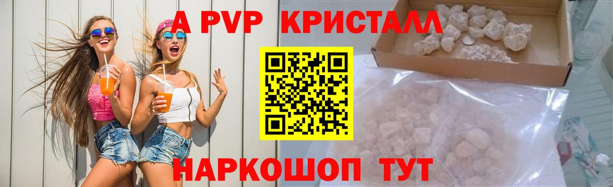 Alpha PVP Соль  Альфа ПВП СК КРИС  Alpha-PVP  A PVP Соль  Вход с VPN  Щёлково 