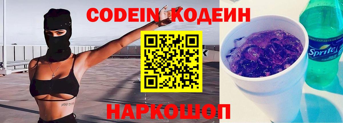 Кодеиновый сироп Lean Purple Drank Щёлково