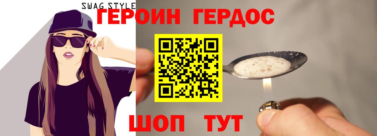 Героин хмурый  Вход с VPN  Щёлково 