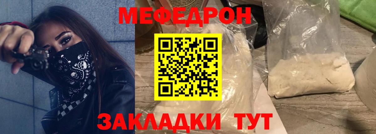 МЯУ-МЯУ мука  Вход с VPN  Меф  Меф мяу мяу  Щёлково 
