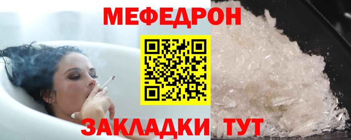 Меф мяу мяу мука Щёлково