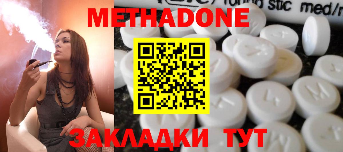 Метадон methadone Щёлково