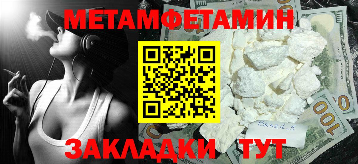 МЕТАМФЕТАМИН кристалл  МЕТАМФЕТАМИН кристалл  Щёлково  Вход с VPN 