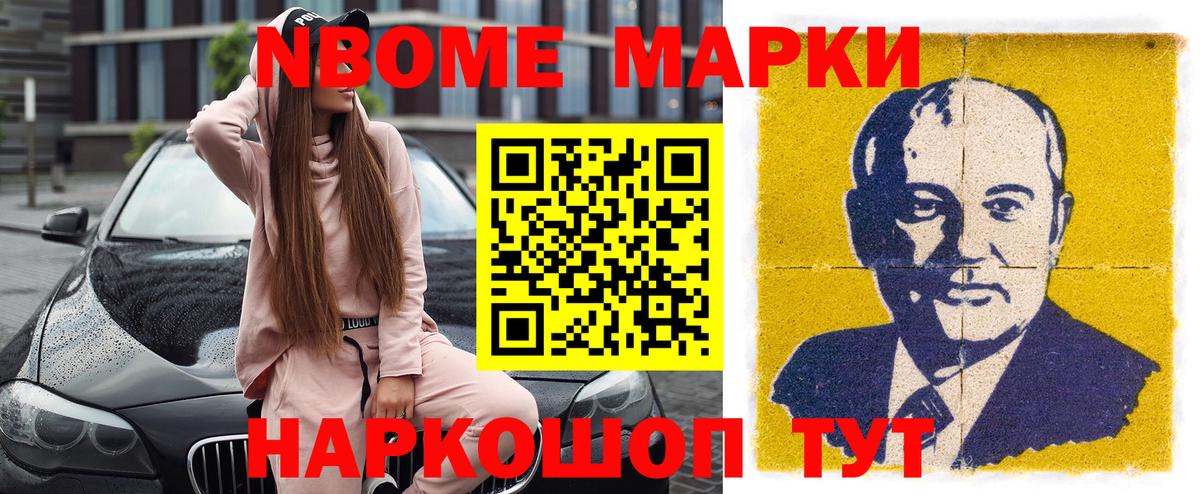 Марки N-bome 1,5мг  Вход с VPN  Щёлково 
