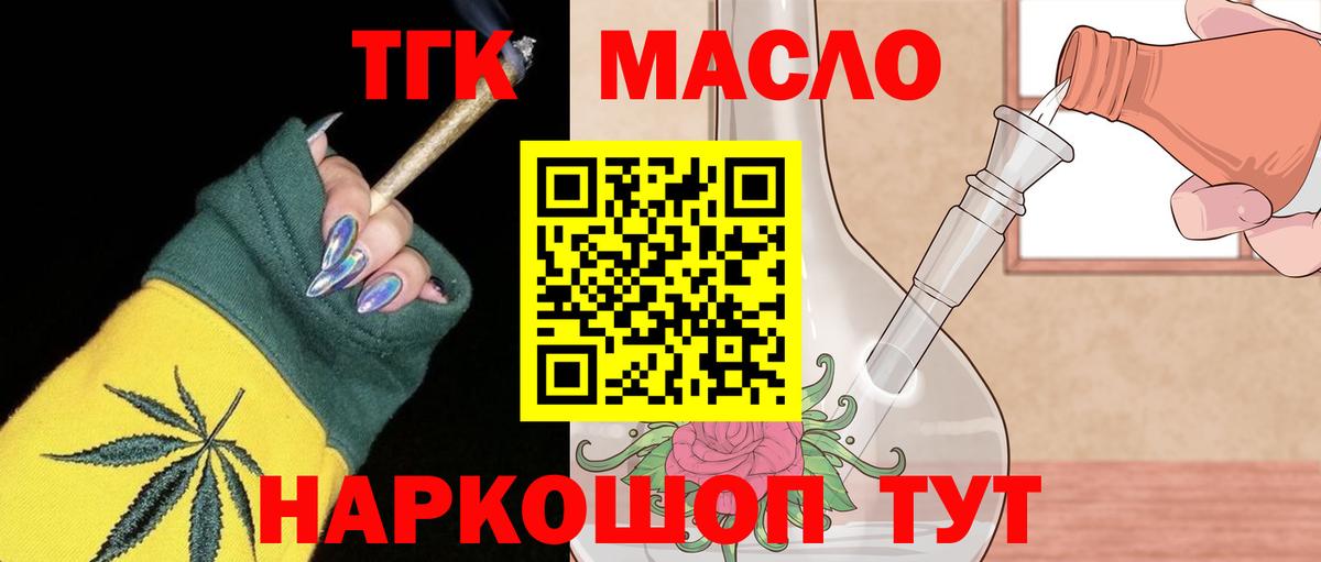 ТГК вейп  ТГК гашишное масло  Щёлково  Вход с VPN 